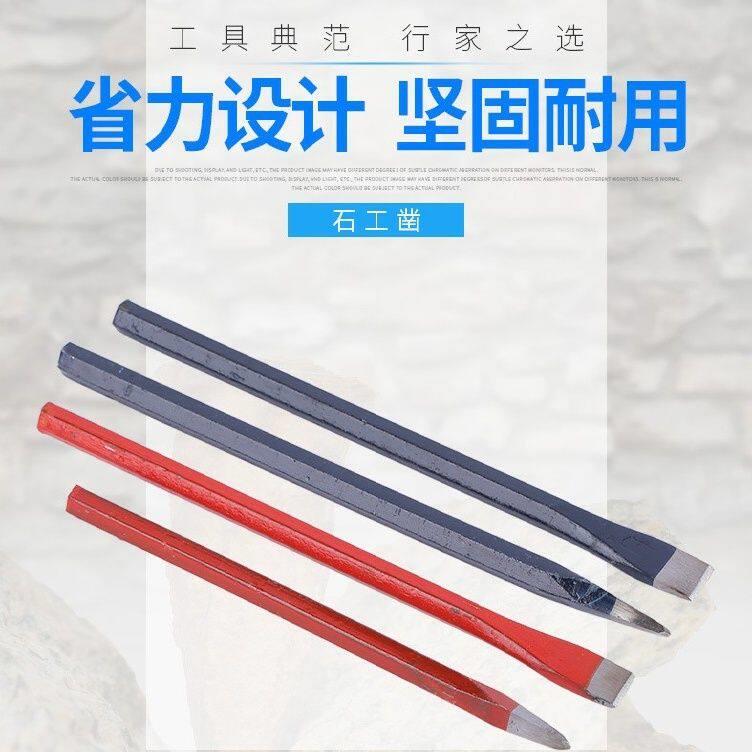 錾子水泥凿子特钢扁头凿样冲钢冲子凿劈石器石匠锤子石工钢凿钎子