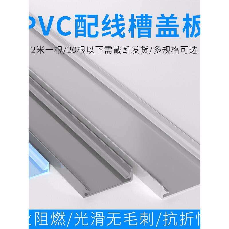 灰白灰蓝色行线布线槽卡扣滑盖塑料PVC配线槽盖板253035405060