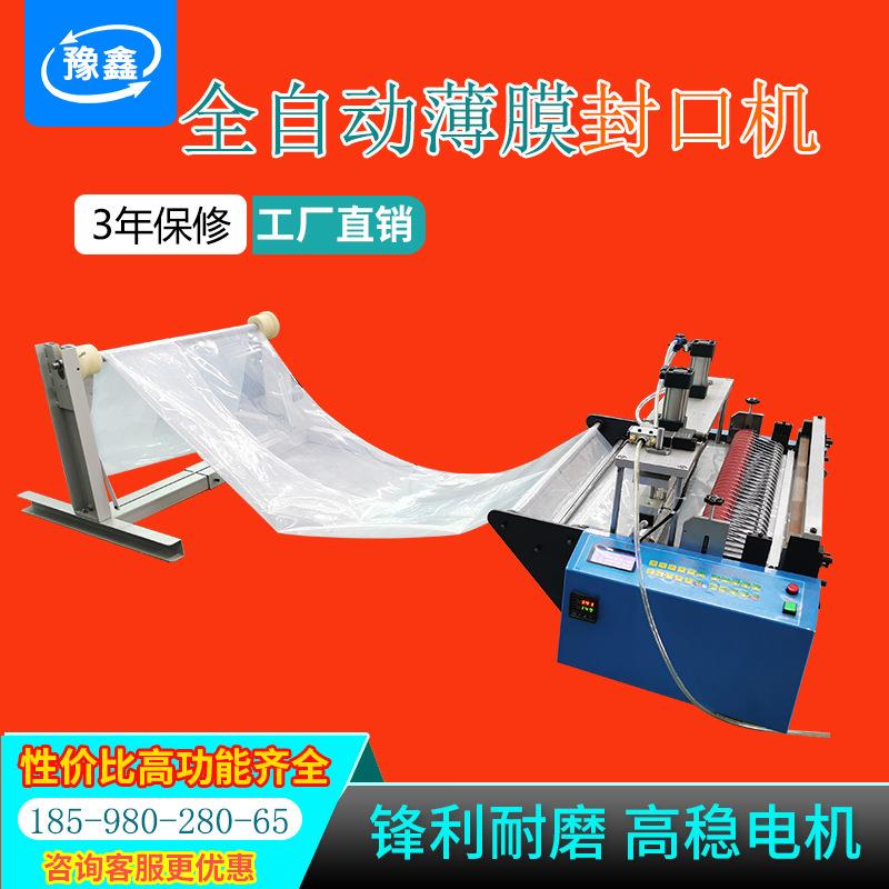 全自动薄膜热封制袋机包装袋塑封机 PVC膜自动封口裁切一体机厂家