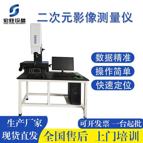 二次元影像测量仪3020手动测量仪2.5次元影像测量仪