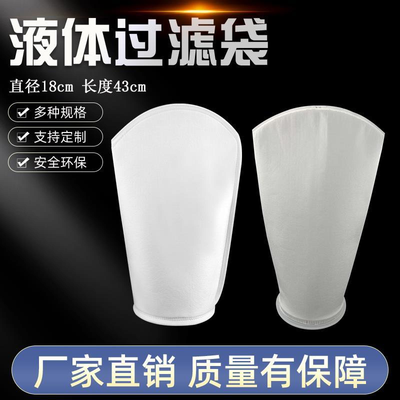 液体过滤袋柴油浴室润滑油切削液电泳漆水处理过滤器1号PEPP滤袋