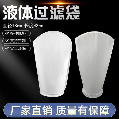 液体过滤袋柴油浴室润滑油切削液电泳漆水处理过滤器1号PEPP滤袋