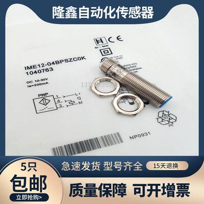 接近开关IME12-04BPSZCOK IME12-04BPSZC0K IME12-04NPSZCOK全新