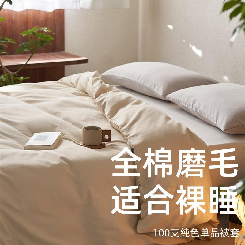 单品系列|a类纯棉磨毛单被套全棉加厚秋冬季家用长绒棉纯色被罩