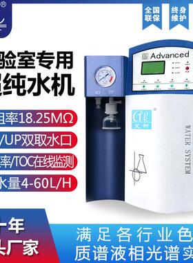 化验室超纯水设备4L-60L/H 一级水EDI工艺校半导体超纯水机系统