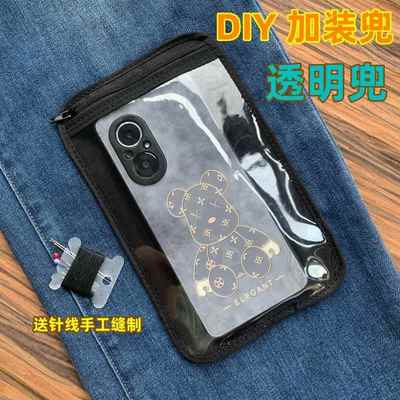 自缝衣服口袋衣服裤子包包DIY加装透明手机收纳兜补丁贴兜定制