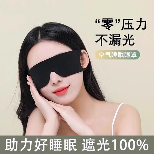 Eye mask for light blocking, comfortable for skin, specially