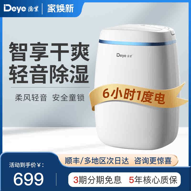 德业除湿机家用抽湿机轻音卧室空气吸湿器除潮器小型地下室E12A3