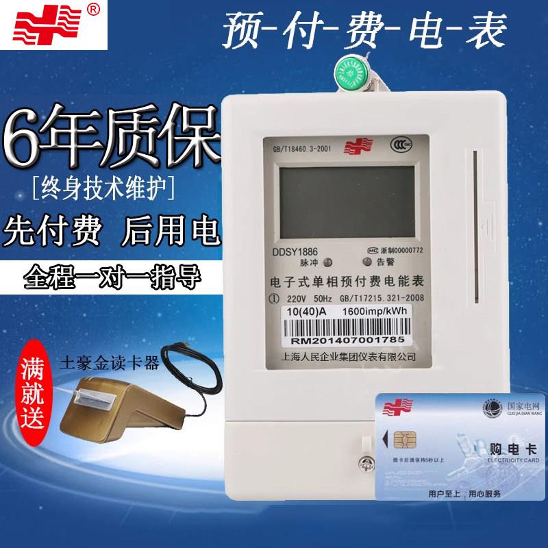 上海人费民单相付插卡电式表智能ic卡出租房充值刷卡电预子电度表