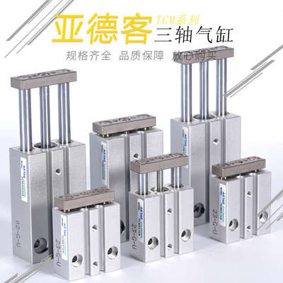 亚德客三轴气缸小型TCM6X5S TCMX10S TCM6X15S TCM10X5X10X20X30S