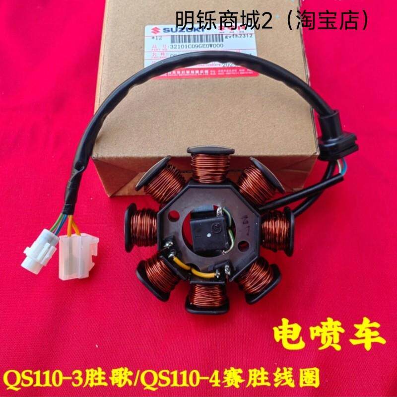 适用轻骑铃木QS110-3胜歌QS110-4赛胜摩托车点火线圈磁电机定子