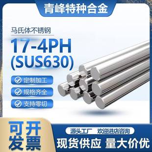 17-4PH板材实心马氏体沉淀硬化不锈钢SUS630圆棒黑棒光圆研磨棒
