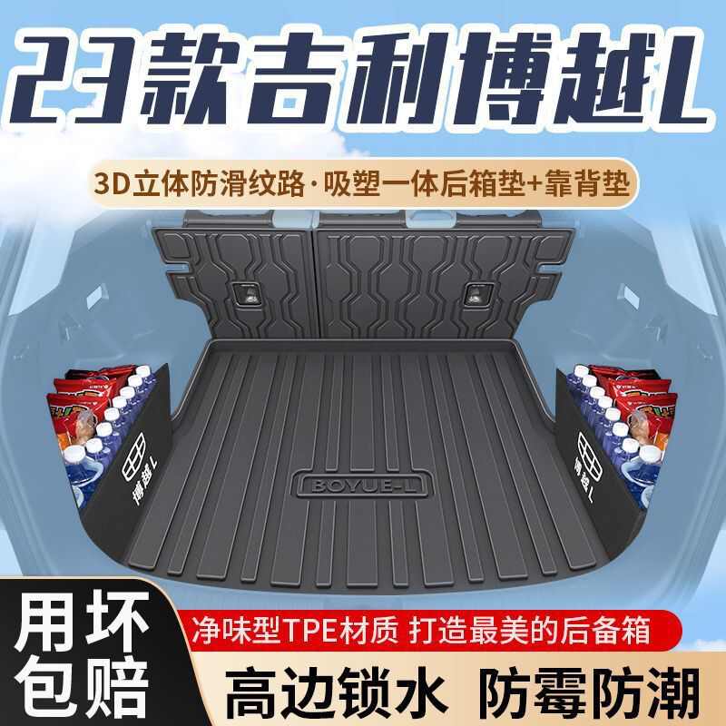 适用博越L后备箱垫24款2024尾箱垫防脏污TPE适用23包围改装配件
