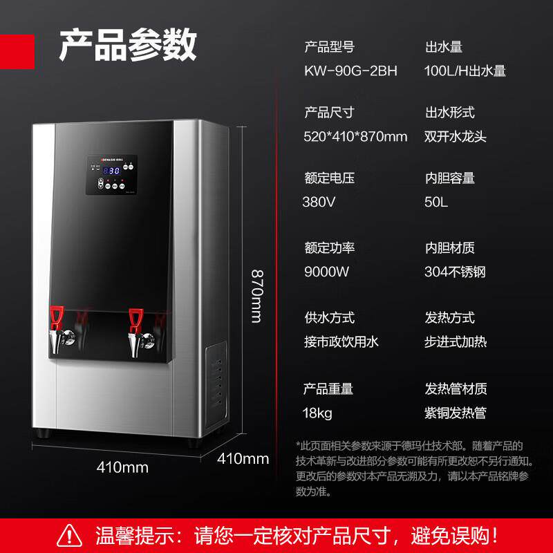 德玛仕 商用步进式开水机智能预约定时电热烧开水器 KW-90G-2BH