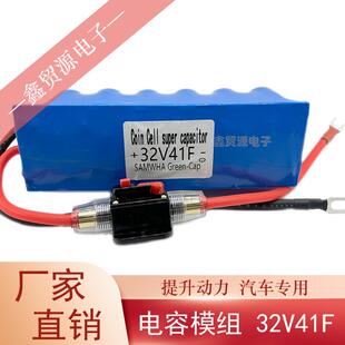 SAMWHA超级法拉电容32V41F电容单模组汽车专用后备电源器32V
