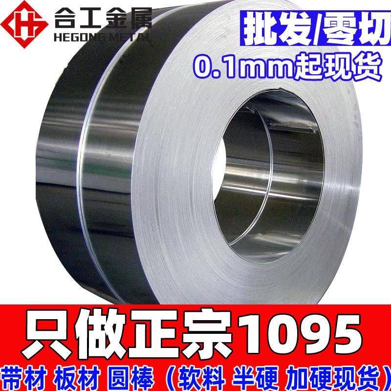 零切1095弹簧钢板钢片硬料 刀具1095线材钢丝 1095高碳钢圆棒