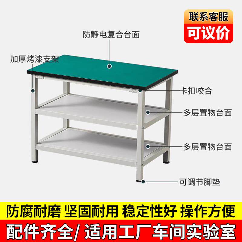 防静电单层双层三层工作台生产车间工厂实验仪器桌维修装配操作台