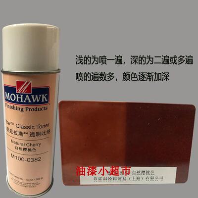 莫霍克MOHAWK自喷漆102-8000 0412 0416 0552 F202除蜡剂107-0190