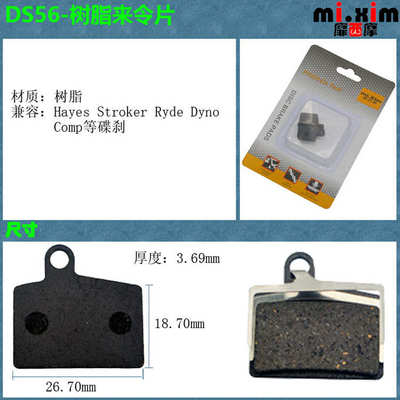 山地车自行车碟刹车树脂金属来令片Hayes Stroker Ryde Dyno Comp