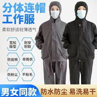 防尘服连帽分体速干衣服无尘养殖打磨喷漆电子厂防护男女工作服套