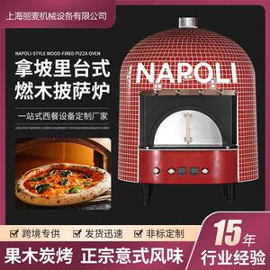 马赛克披萨炉网红那不勒斯披萨窑炉意式烤炉商用燃木披萨烤箱