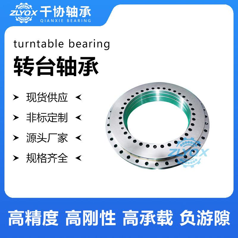 YRT580大型转台转盘轴承工业CT机环回转轴承自动化旋转回转支承