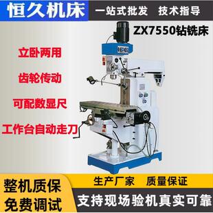 ZX7550C钻铣床小型钻铣床立卧两用送货上门