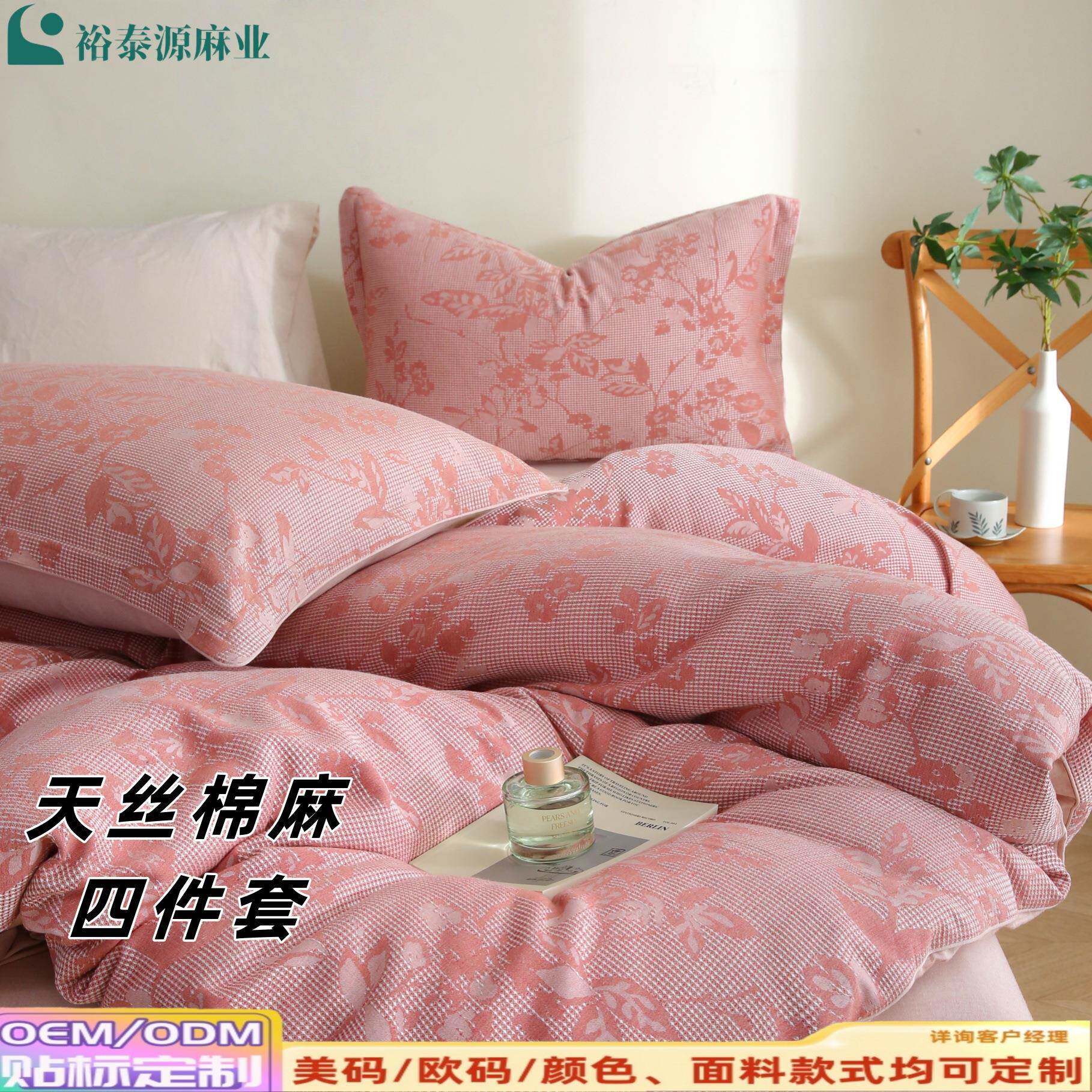 裕泰源提花天丝竹麻棉四件套中国风原麻色床品套件高端床单被套枕