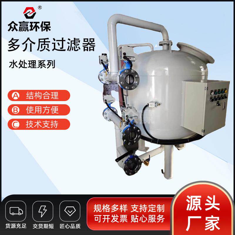 众赢环保石英砂过滤罐除铁锰设备立式石英砂多介质过滤器