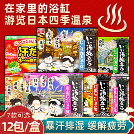 12袋装日本白元浴盐爆汗温泉，粉去角质全身沐浴泡澡包足浴盐入浴剂