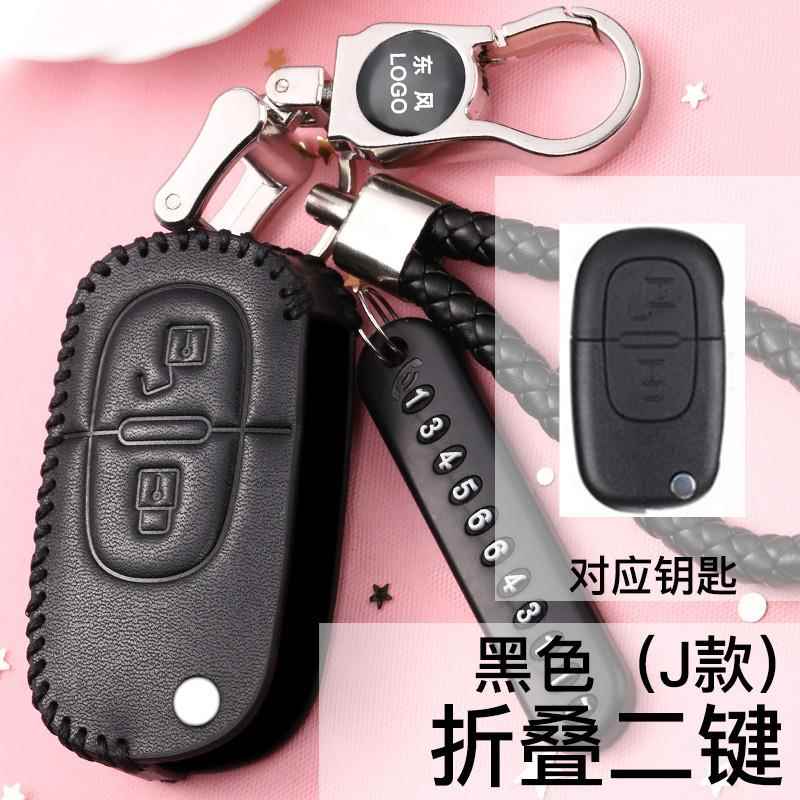 东风风神H30钥匙包真皮风神S30钥匙套汽车专用CROSS遥控保护套扣