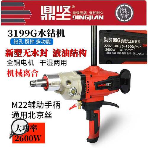 鼎坚3199G大功率水钻机干湿两用新款无水封无铜管机械离合铜电机