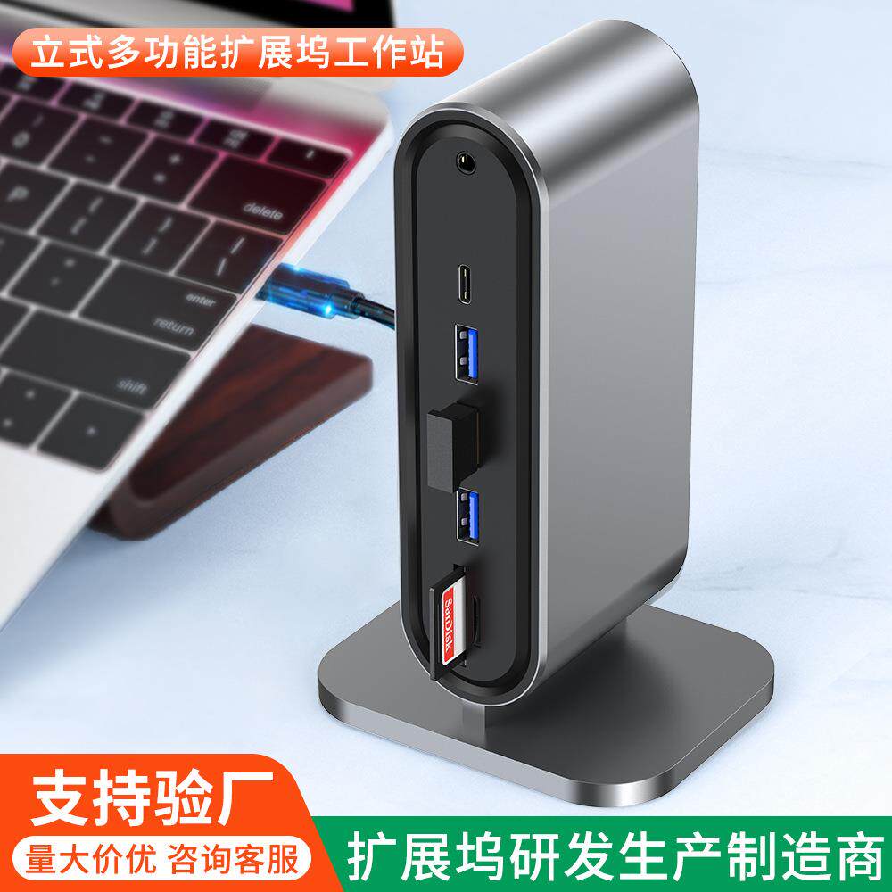 跨境立式12口扩展usb坞高清投屏4k同显适用mac电脑工作站拓展