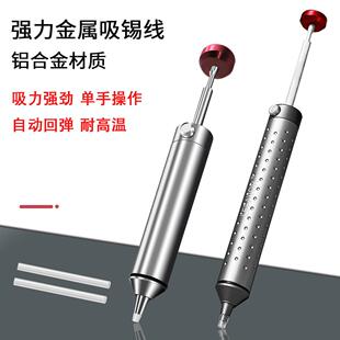 中性焊锡工具手动真空吸锡枪 全铝合金材质强力吸锡器