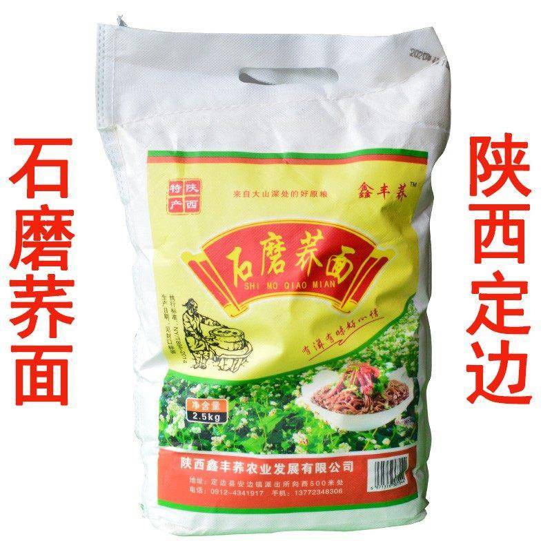 荞麦面陕西特产陕北榆林定边石磨荞麦面粉碗团荞面荞麦面2.5k