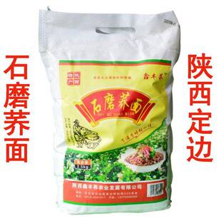 陕西特产陕北榆林定边石磨荞麦面粉碗团荞面荞麦面2.5kg包邮