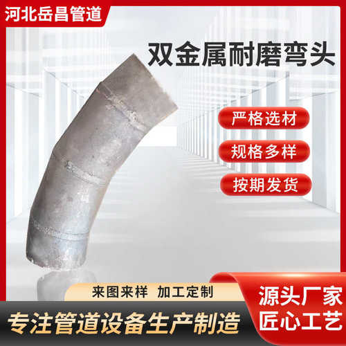 合金铬管弯头浇筑双金属 双金属弯头 耐磨耐磨高耐磨弯头耐磨
