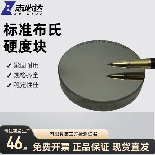 布氏硬度块铜制镜面铝块AA级布氏硬度计检测证书CNAS检测认证校准