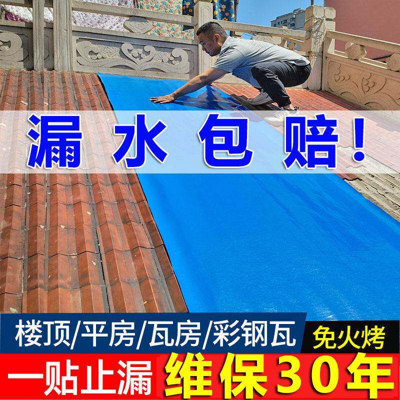瓦屋顶屋顶楼顶自粘防水卷材补漏材料铁皮屋彩色钢瓦平屋顶防漏水