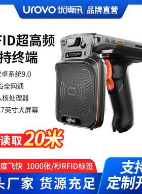 优博讯T50X超高频RFI手持机手持终端盘点机扫描采集器便捷UHF