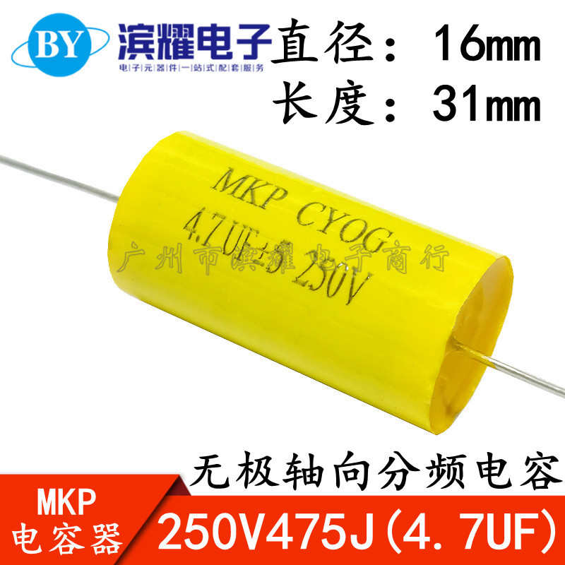 黄圆250V475J 4.7uF MKP无极电容音响音频高音喇叭发烧分频电容