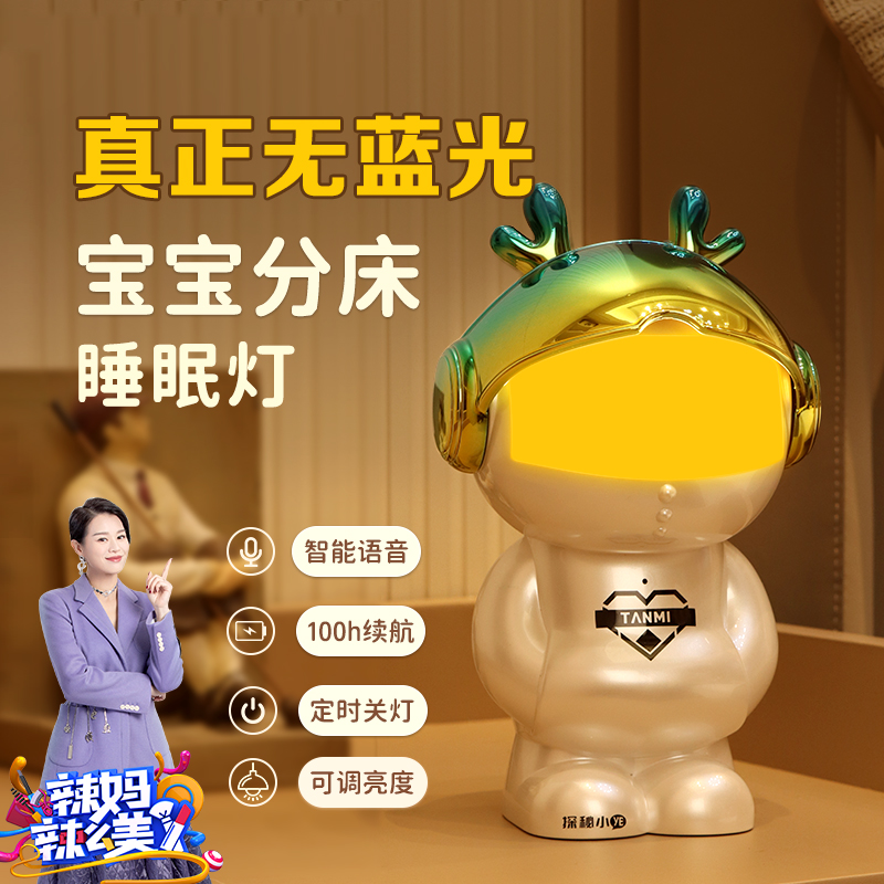 TANMI探秘小龙人睡眠灯智能语音声控夜灯床头灯儿童礼物潮玩摆件