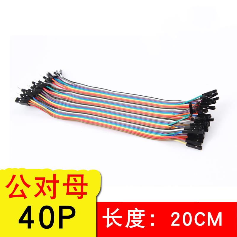 40P杜邦线公对母 公转母头 彩排线 面包线 长约20CM 21cm 2.54MM