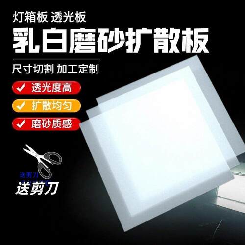 LED灯罩透光板防刺眼灯膜磨砂压克力灯箱片吸顶扩散板塑料灯光板