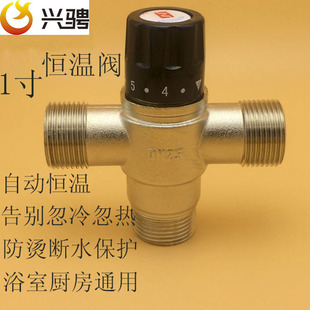 全铜工程恒温阀 兴骋1寸DN25恒温混水阀明装 太阳能龙头智能管道阀