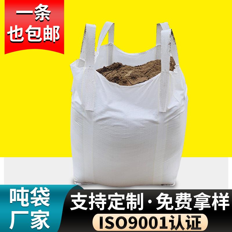 厂家桥梁预压袋 聚丙烯编织1.5吨袋 90*90*110全新集装袋吨包