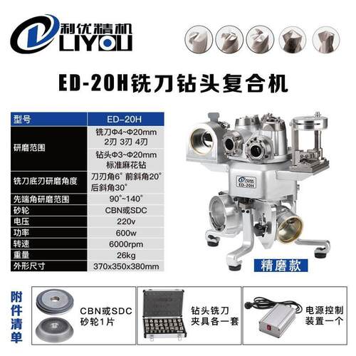 铣刀研磨机ED-12/ED-20铣刀钻头研磨一体机新款自动磨刀机