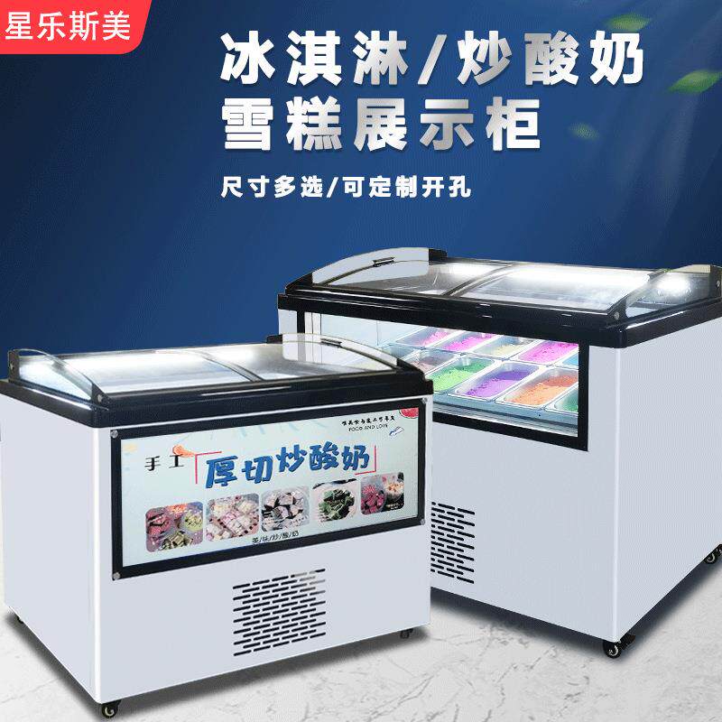 冰淇淋展示柜商用冷冻厚切炒酸奶展示柜硬冰激凌柜卧式雪糕冰棒柜