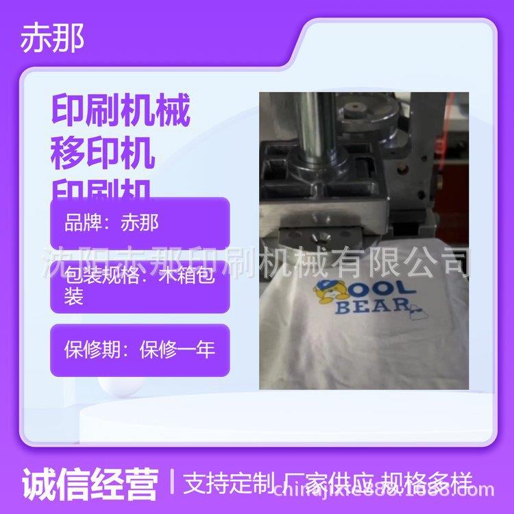 赤那印刷机械 伺服横刮油盅移印机 单色双色三色四色伺服印刷机