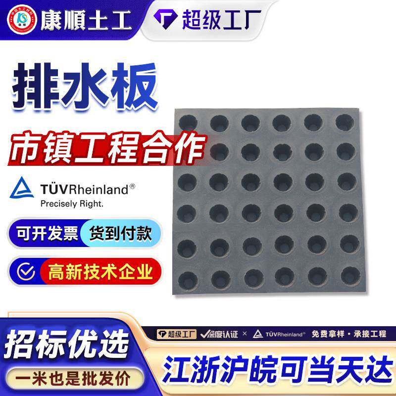 HDPE车库顶板滤水板地下室园林绿化虹吸疏水凹凸型塑料卷材排水板